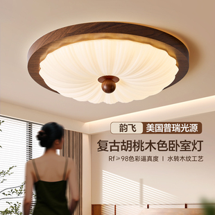 箭牌照明卧室灯吸顶灯中古风创意胡桃木色简约复古房间灯护眼灯具