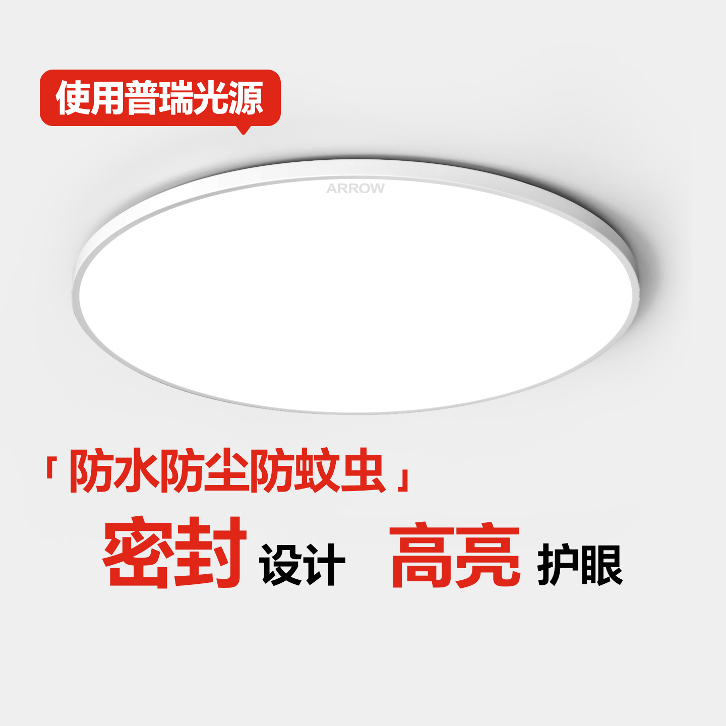 箭牌三防灯led吸顶灯防蚊虫防潮