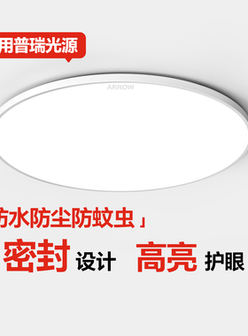 箭牌led吸顶灯超薄三防灯防蚊虫卧室灯厨房卫生间过道防水阳台灯