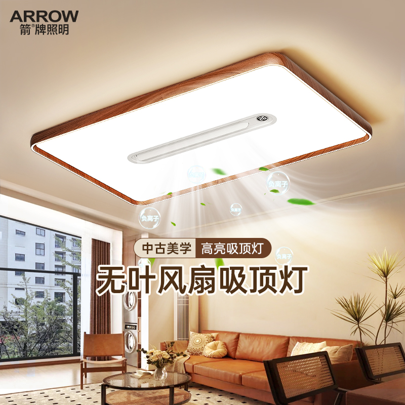 箭牌复古无叶风扇灯智能护眼客厅