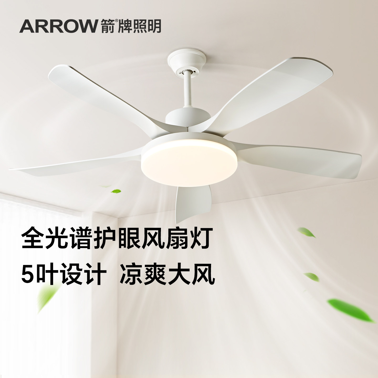 箭牌风扇灯现代简约吊扇灯高亮护眼客厅灯大风力静音卧室餐厅吊灯