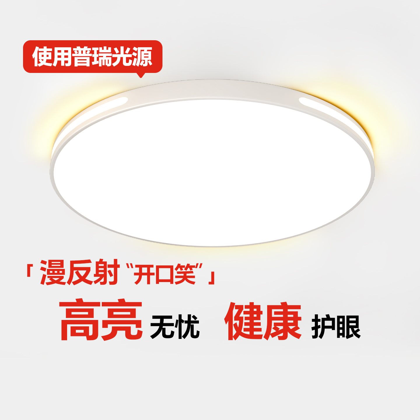 【热销爆款】箭牌护眼卧室吸顶灯