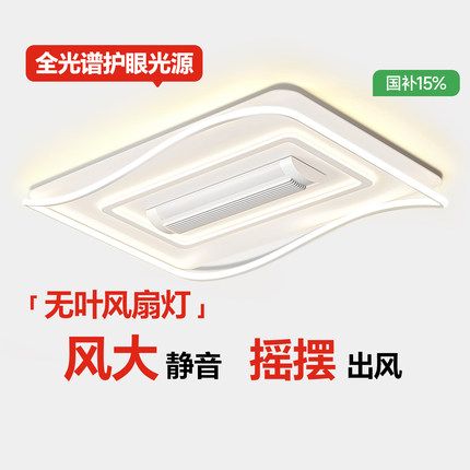 箭牌照明无叶风扇灯简约现代隐形led中山灯具套餐客厅主灯吸顶灯