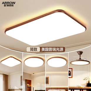 箭牌照明中古風客廳吸頂燈護眼胡桃木色大廳主燈簡約智能全屋燈具