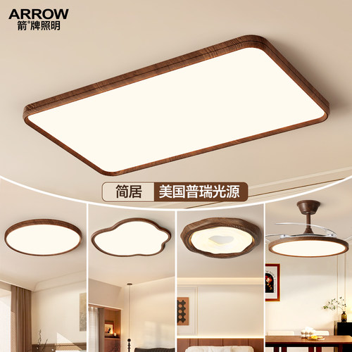 箭牌超薄客厅吸顶灯中古胡桃木色