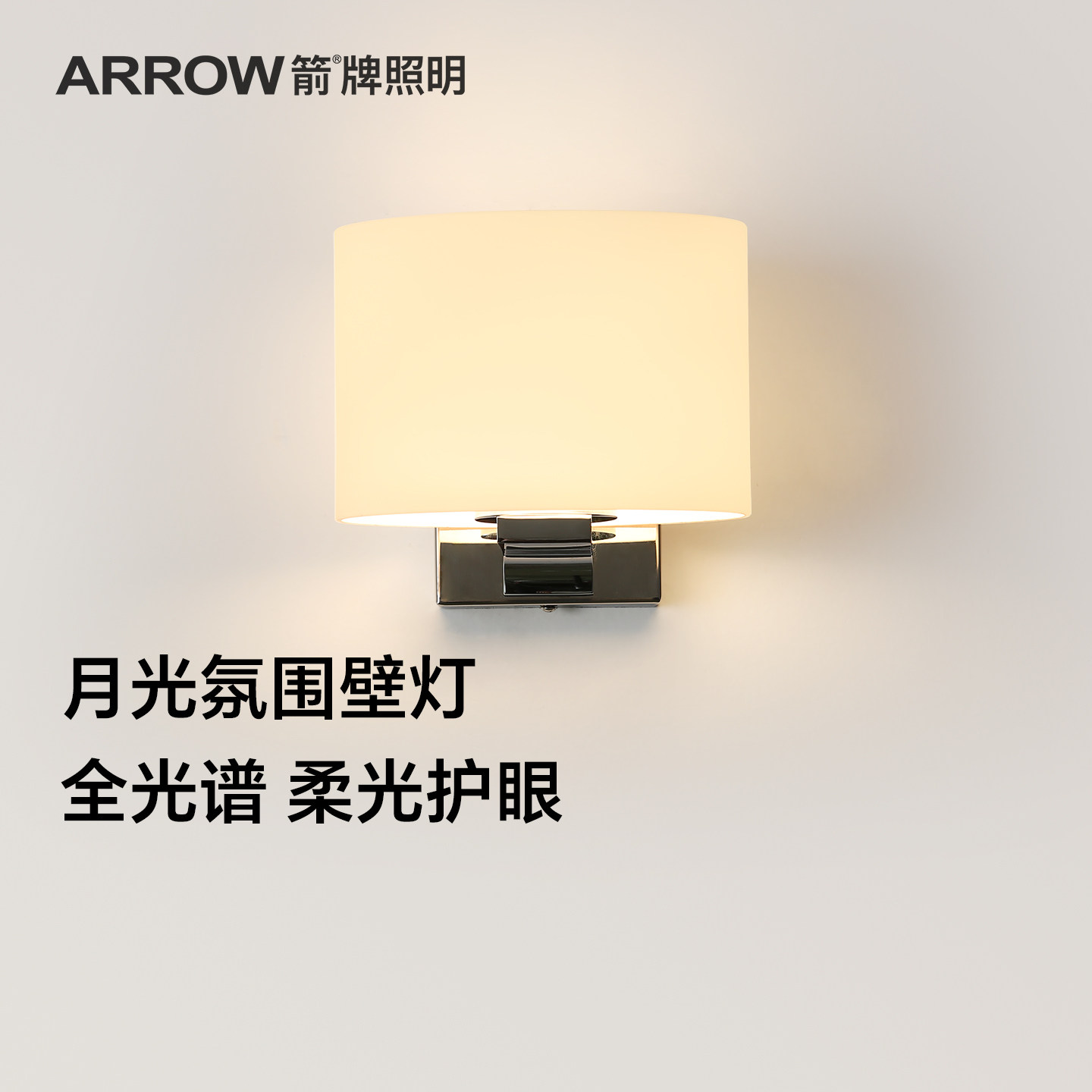 箭牌照明床头壁灯新款北欧现代简约led玻璃灯罩主卧背景墙过道灯