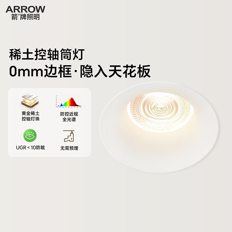 箭牌眼卫士无边框筒灯嵌入式75mm开孔全光谱护眼深杯防眩客厅射灯