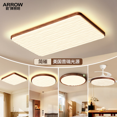 箭牌照明胡桃木色护眼客厅吸顶灯