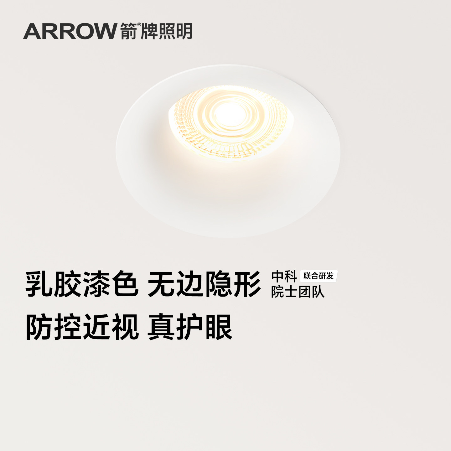 箭牌乳胶漆同色无边框筒灯嵌入式75mm开孔奶油风深防眩客厅孔射灯