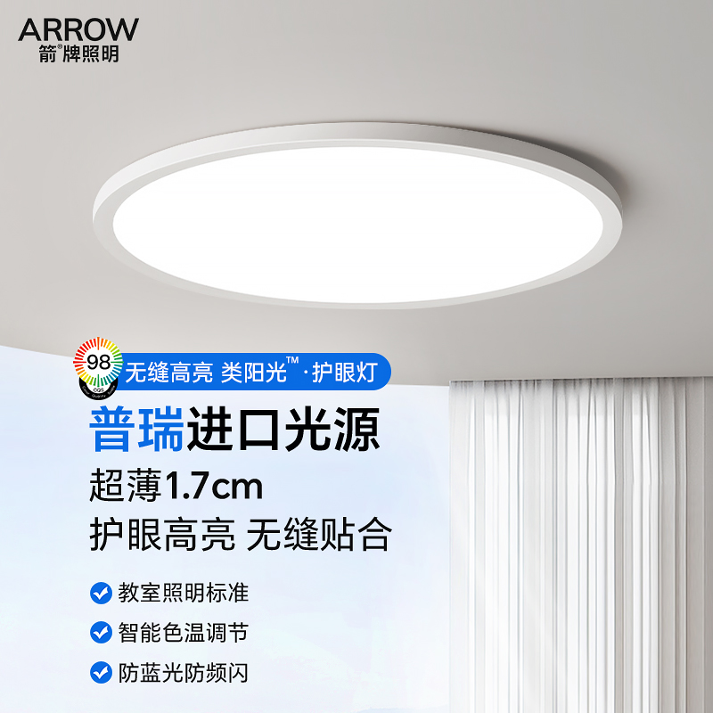 箭牌卧室灯护眼吸顶灯超薄无缝隙