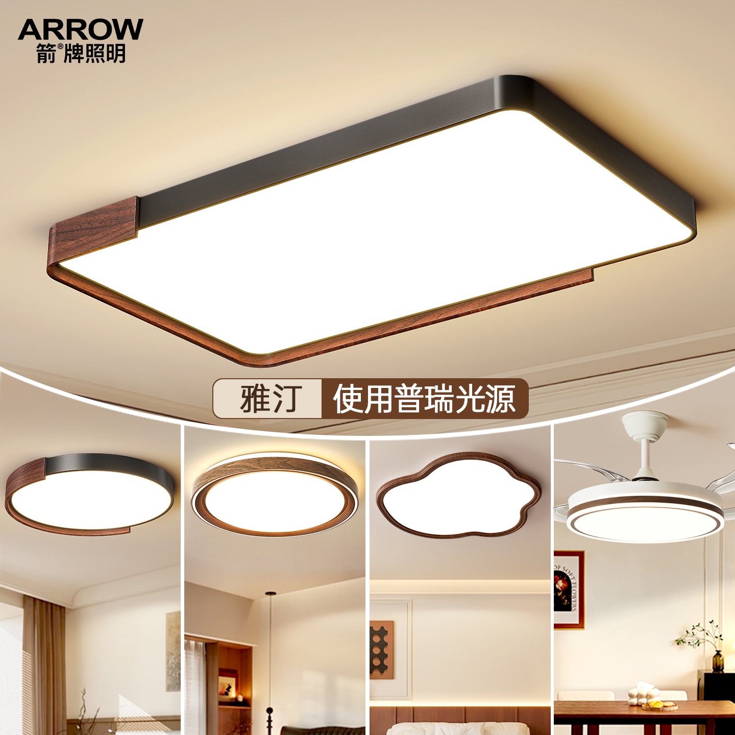 箭牌复古新款客厅吸顶灯护眼极简
