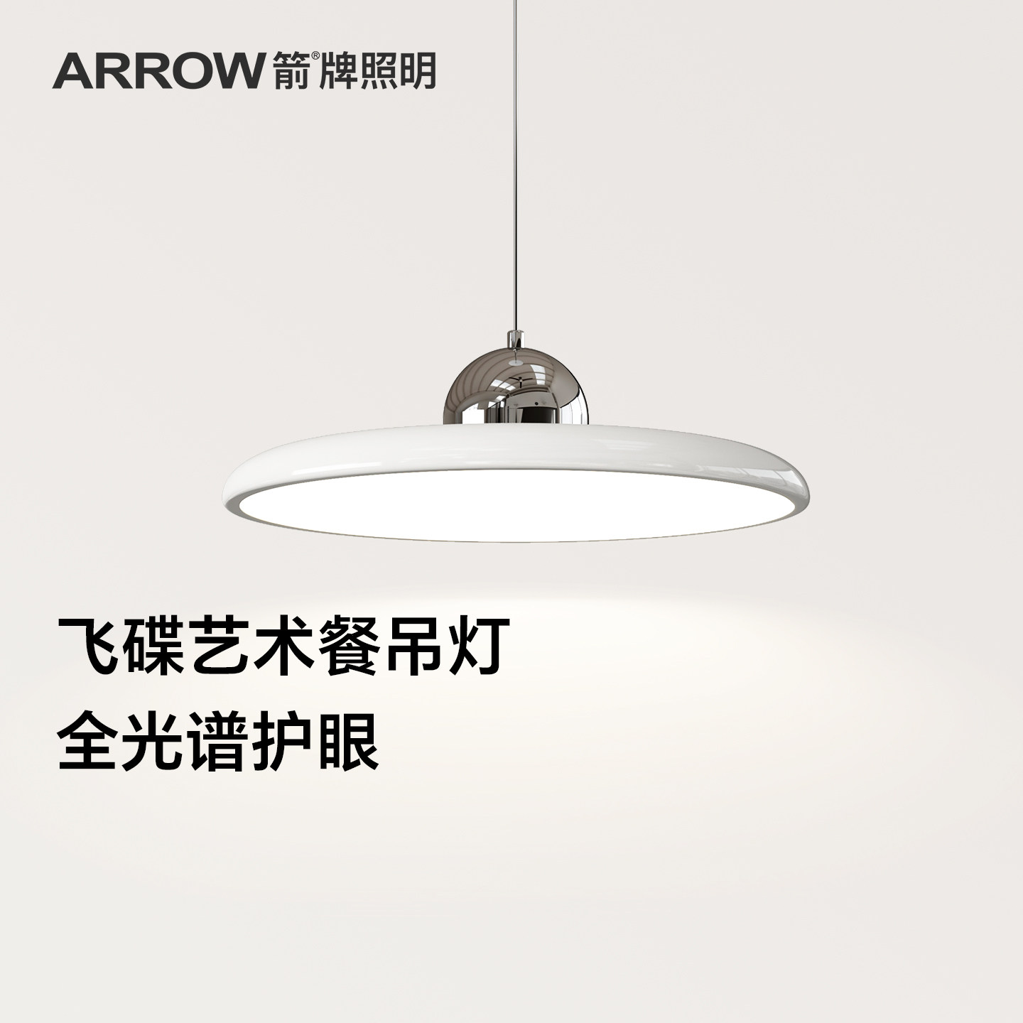 箭牌餐厅主灯2026年新款现代简约全光谱护眼吊线灯圆形餐桌吊灯具