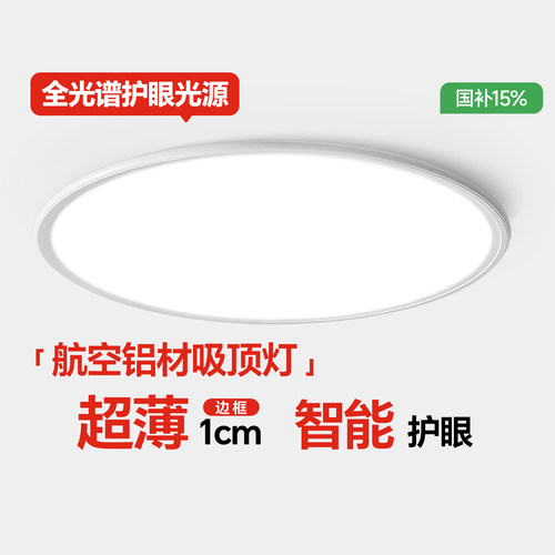 箭牌超薄卧室灯吸顶灯护眼阳台灯