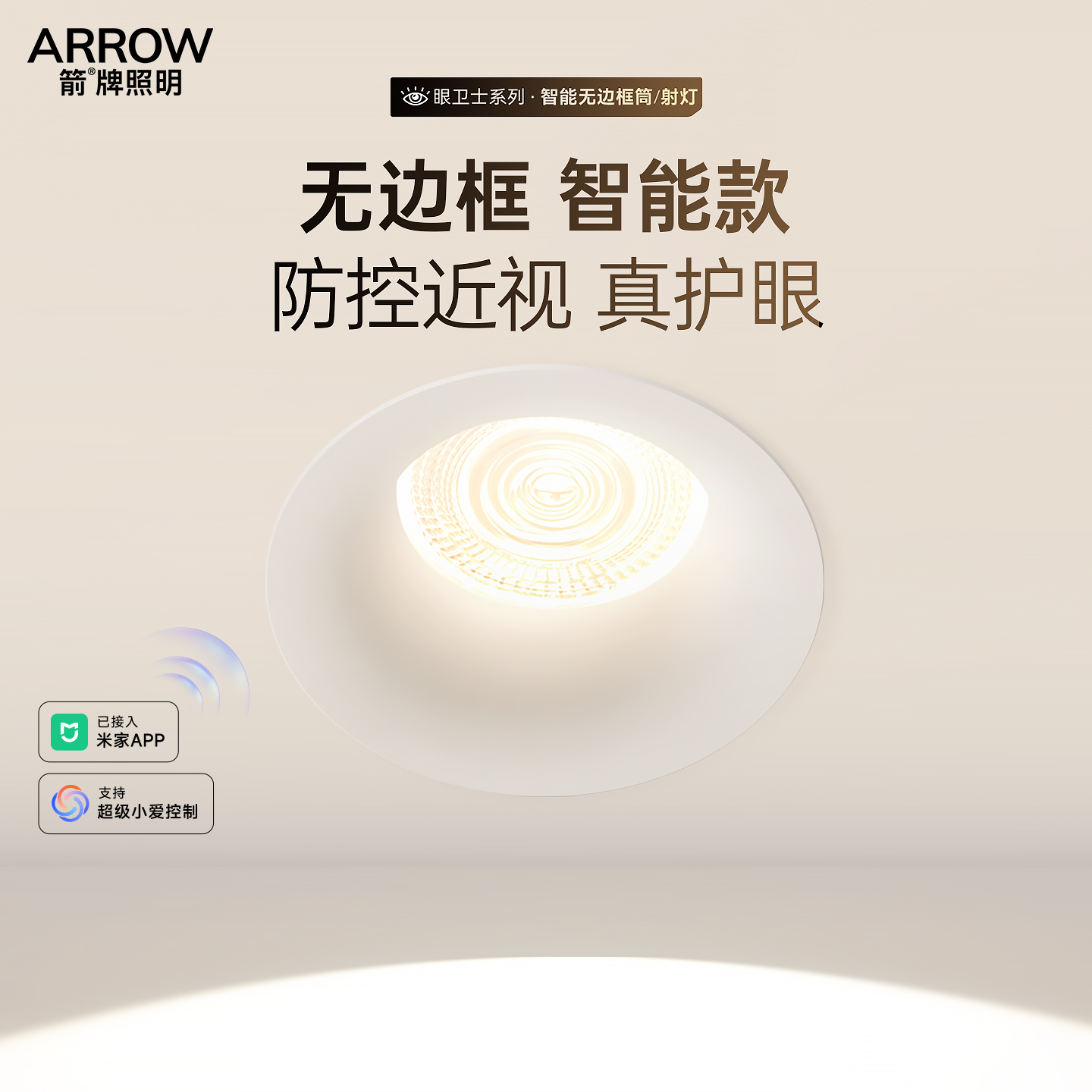 箭牌眼卫士智能无边框筒灯嵌入式客厅深杯防眩射灯小山丘吊顶孔灯
