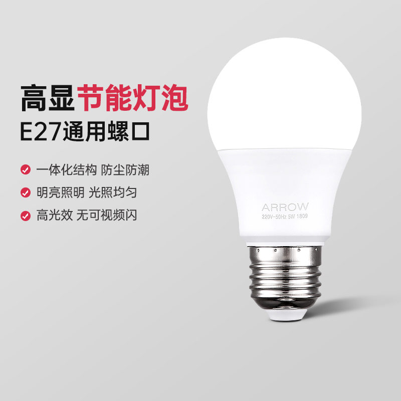 箭牌e27螺口无频闪吊灯led小灯泡