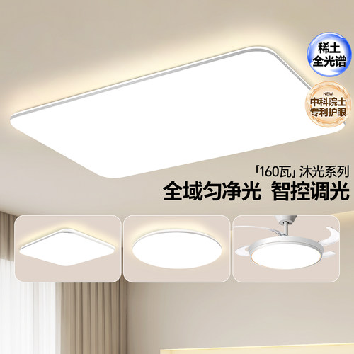 箭牌眼卫士护眼吸顶灯客厅灯智能简约现代大气全光谱全屋灯具套餐