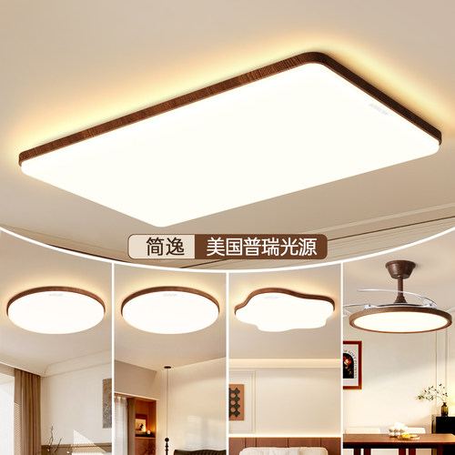 免费安装中古风护眼全屋套餐灯具