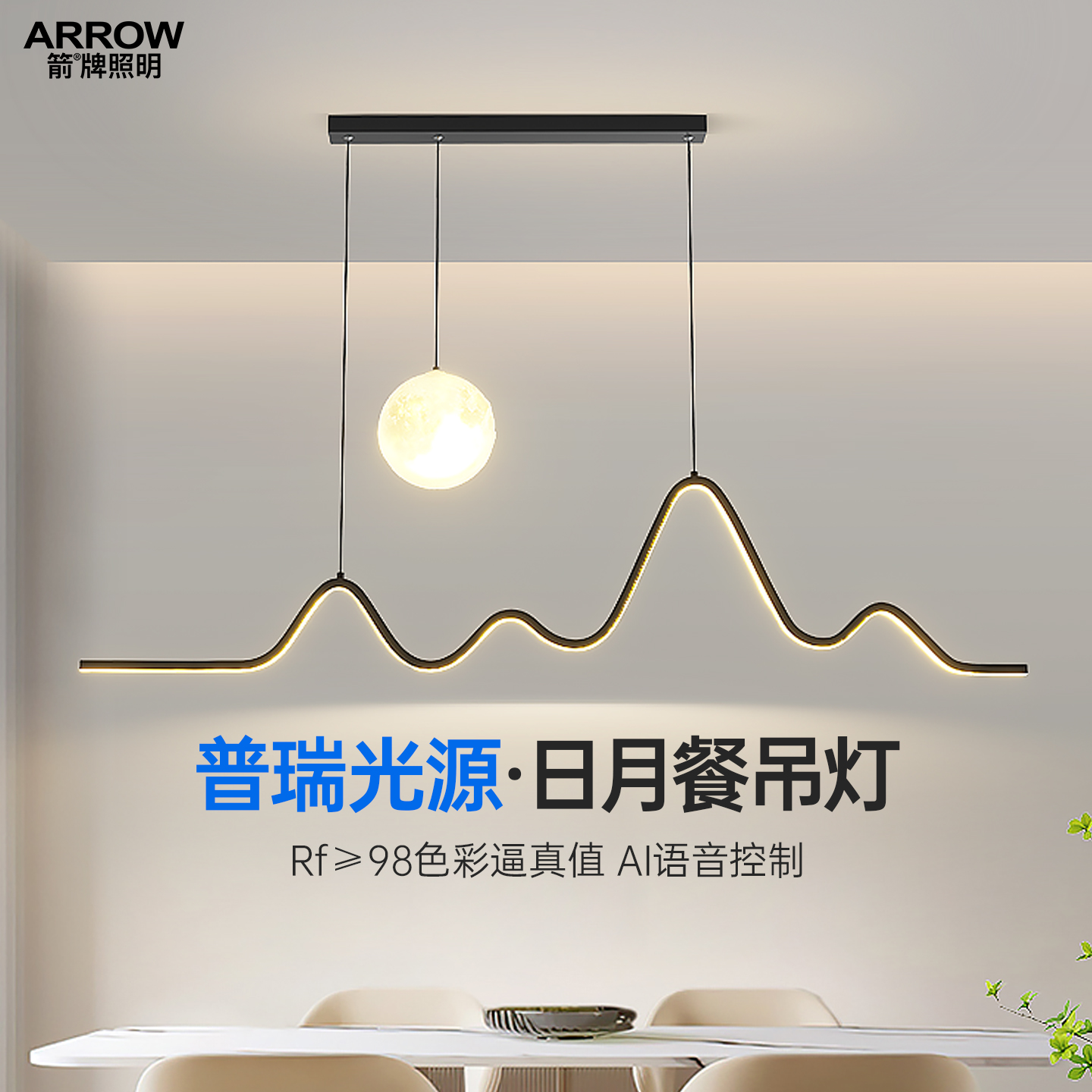 箭牌月球吊灯餐厅灯长条简约护眼