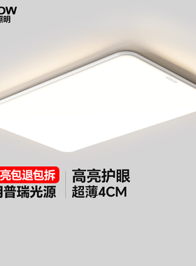 箭牌客厅灯现代简约大气2025新款超薄led全屋套餐中山灯具吸顶灯