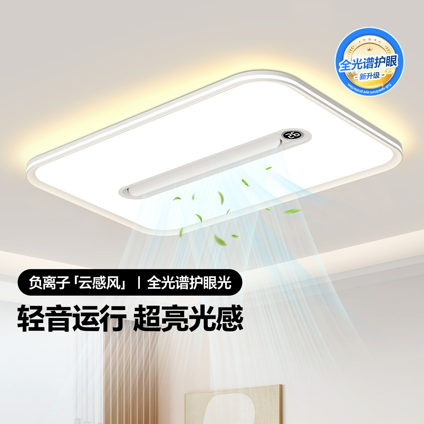 箭牌照明客厅无叶风扇灯2026新款全光谱护眼隐形一体主卧室吸顶灯