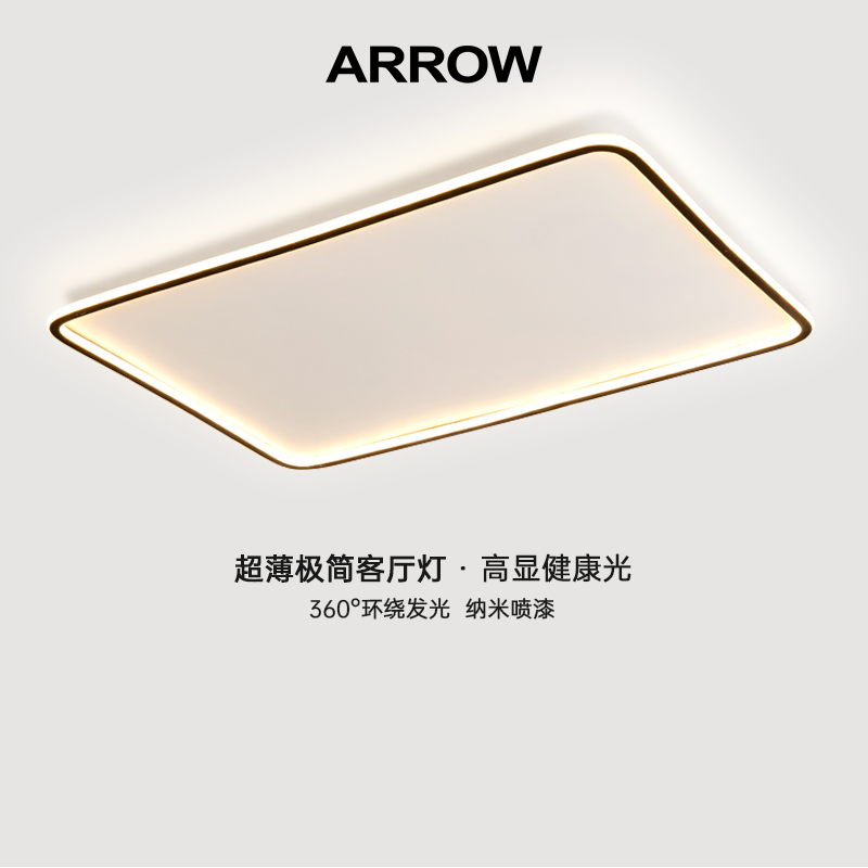 【特价清仓】箭牌极简吸顶灯全屋