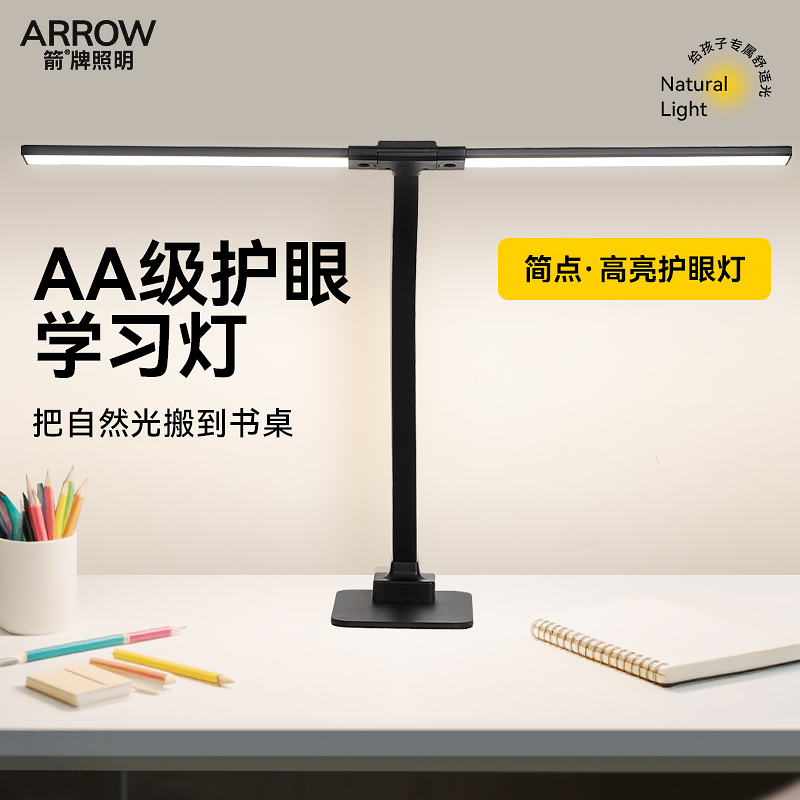 箭牌护眼学习台灯学生桌面办公灯