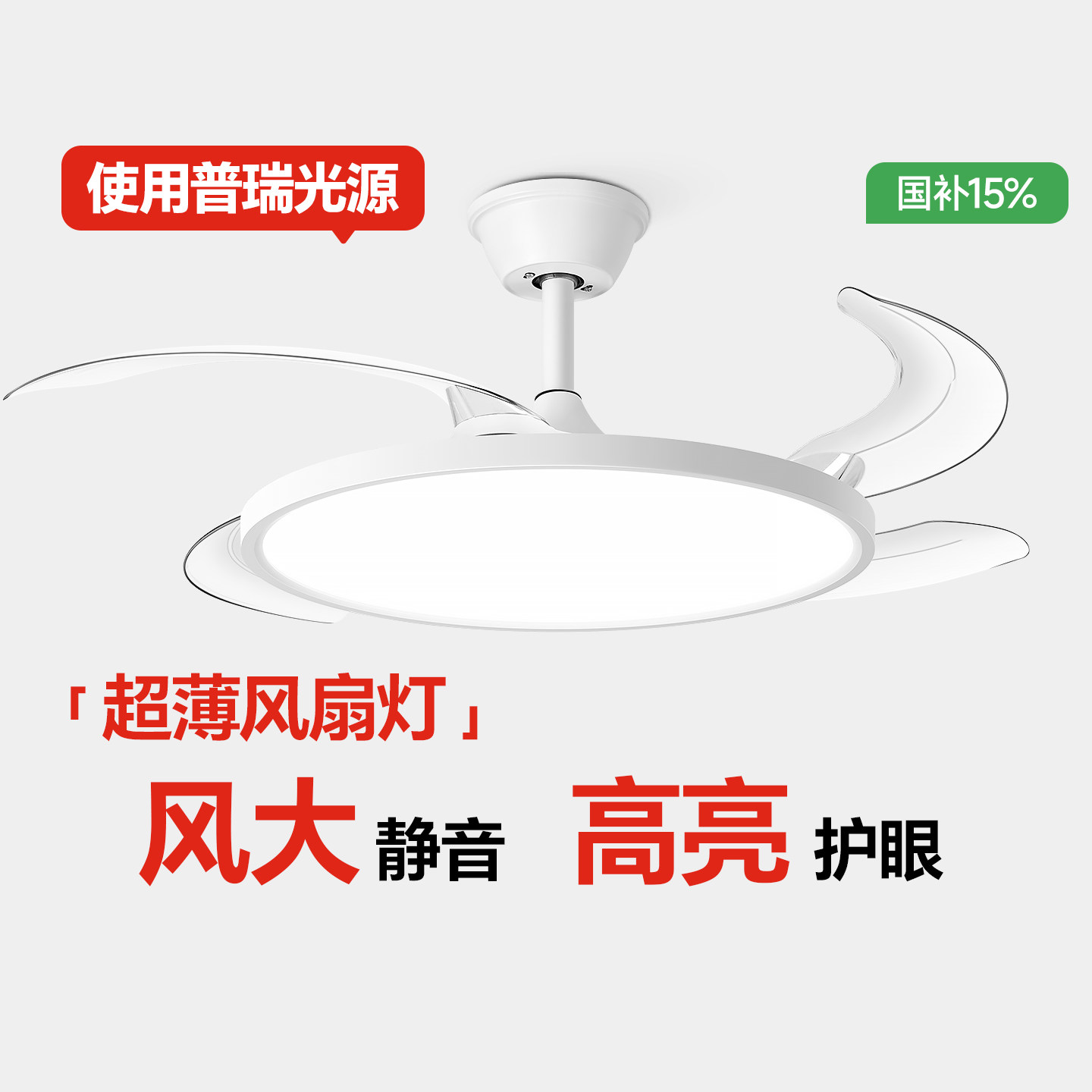 箭牌理想光风扇灯简约超薄护眼客厅餐厅卧室房间静音风扇一体吊灯,家装灯饰光源,风扇灯,淘宝优惠券,粉丝福利购,淘宝优惠卷