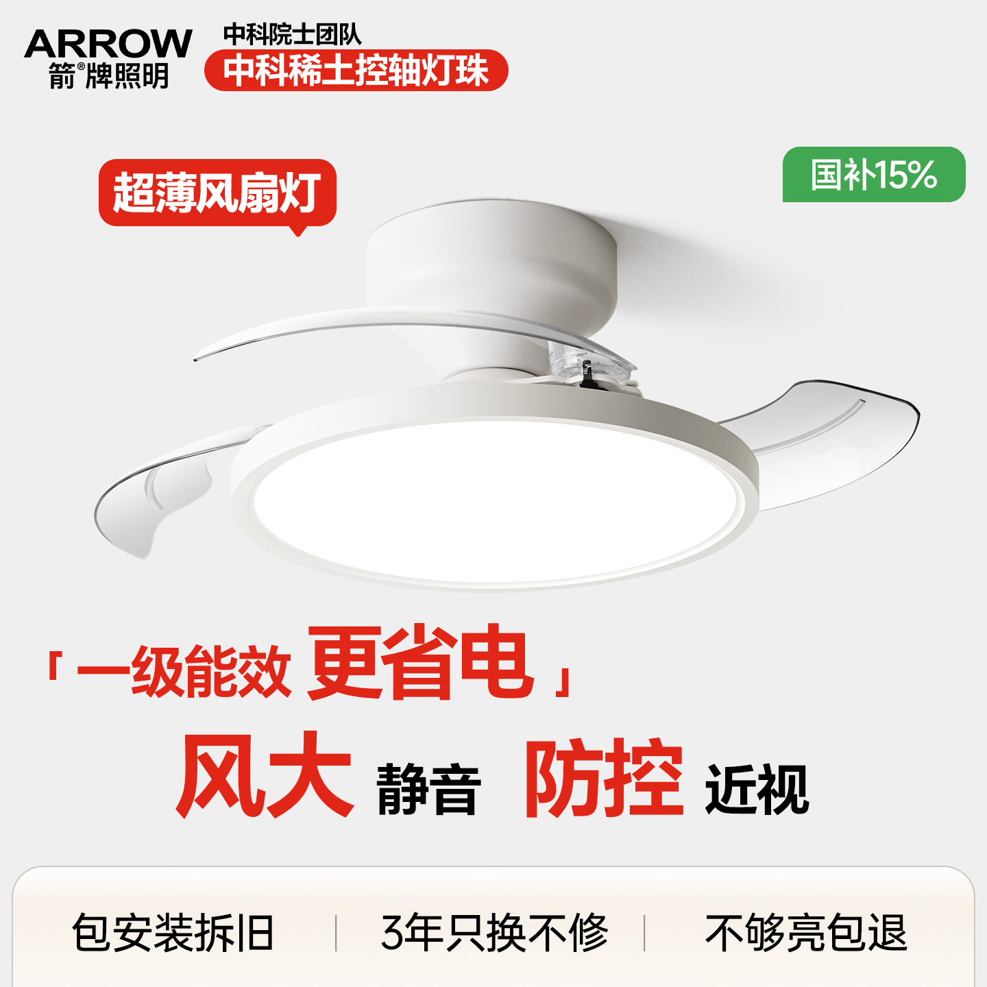 箭牌眼卫士隐形风扇灯中科灯卧室吸顶灯静音餐厅吊灯超薄中山灯具