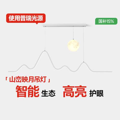箭牌简约护眼月球灯餐厅吊灯长条
