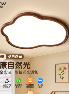箭牌胡桃木纹卧室灯全光谱复古主灯儿童房护眼灯具中山云朵吸顶灯