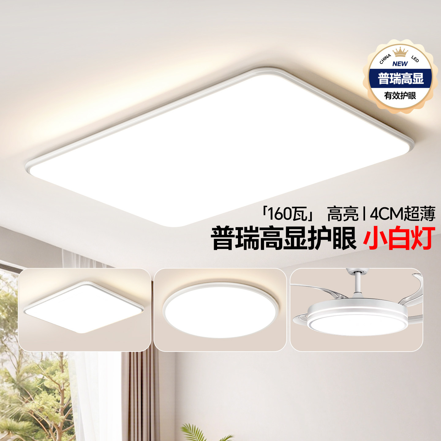 箭牌吸顶灯普瑞光源高亮LED护眼灯客厅灯卧室书房全屋套餐灯具