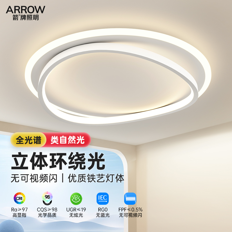 箭牌吸顶灯超薄主卧灯具简约现代