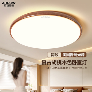 箭牌照明中古卧室吸顶灯护眼复古主灯具简约胡桃木色儿童书房间灯