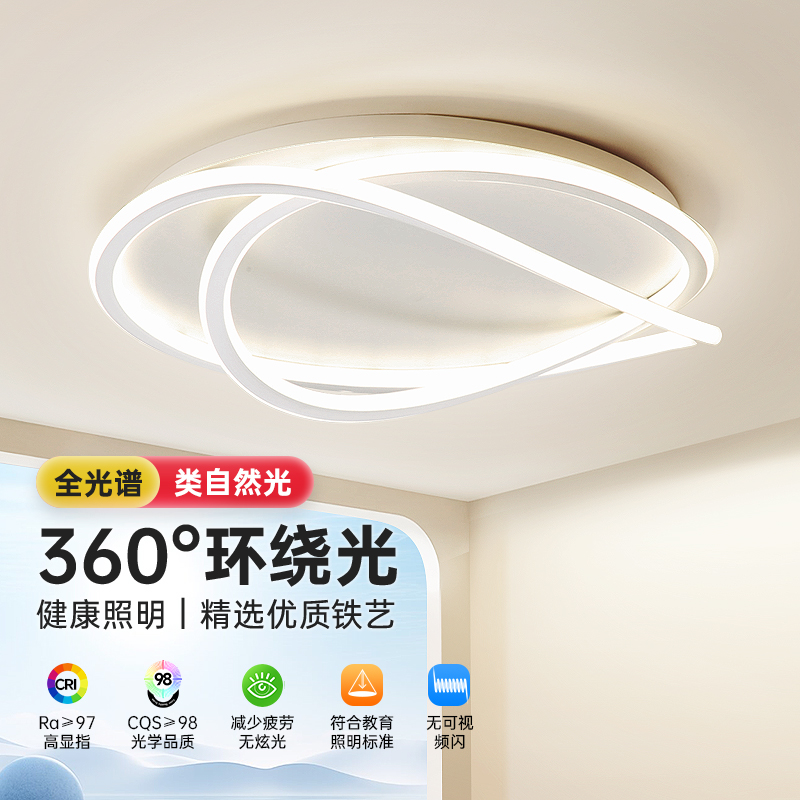 箭牌新款极简卧室灯吸顶灯具护眼