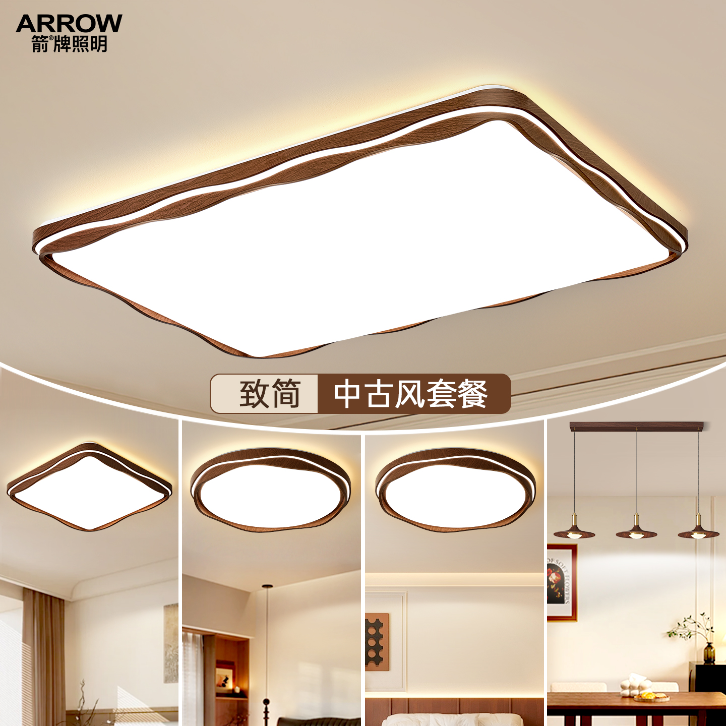 箭牌胡桃木色客厅吸顶灯复古简约
