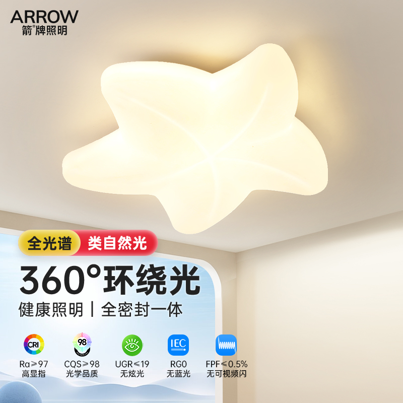 箭牌奶油风儿童房卧室灯柔光护眼