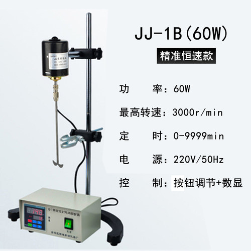 JJ-1精密数显电动搅拌器100W高速分散机小型家用商用实验室搅拌机