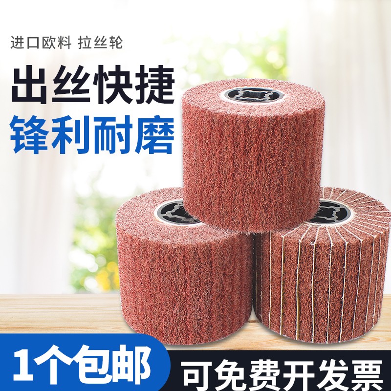 不锈钢拉丝轮百洁布尼龙砂布轮金属打磨拉丝机磨轮纤维抛光轮