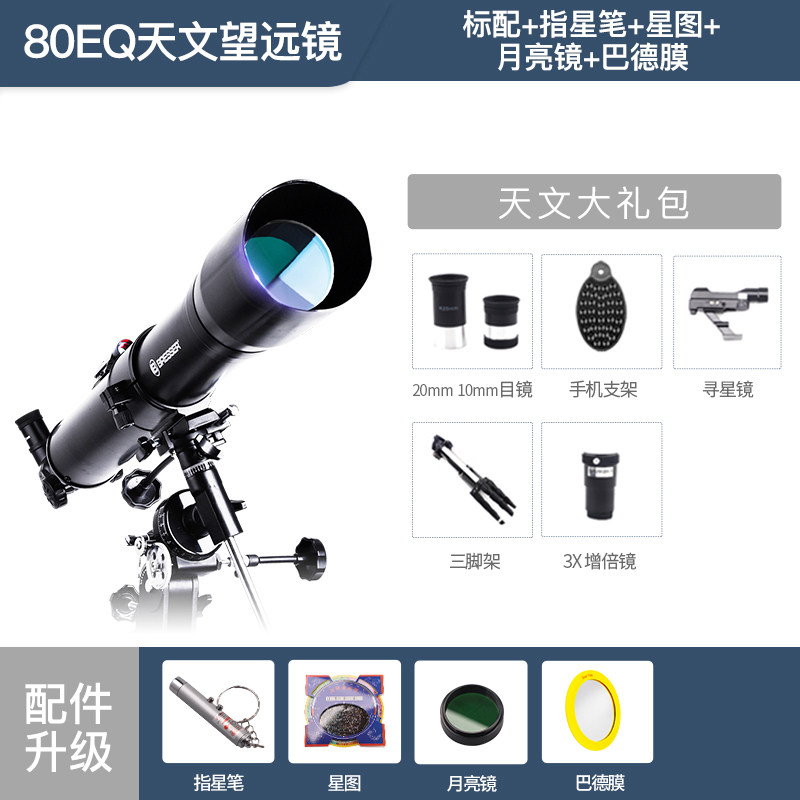 BRESSER天文望远镜80EQ高倍高清专业版观星观天儿童生日圣诞礼物