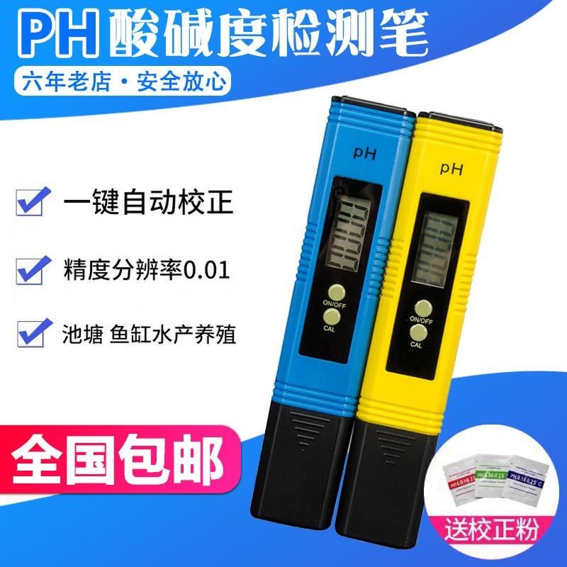 水质酸碱度ph测试笔 ph笔 测试仪 ph值测试计 酸度计 鱼缸水族,搬运/仓储/物流设备,机械式停车设备（立体停车库）,淘宝优惠券,粉丝福利购,淘宝优惠卷