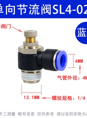 气动节流阀SL8-02气管快速快插接头调节阀蓝色调速阀气缸配件新灵