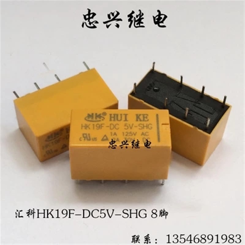 全新继电器 HK19F-DC12V-SHG 8脚双开双闭2A  24V 5V 3V 48V