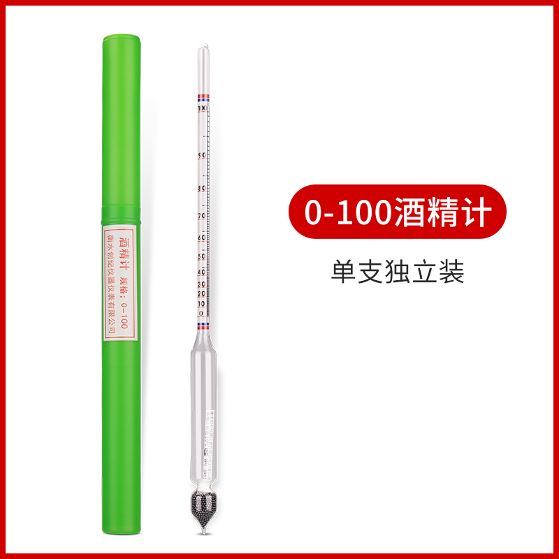 酒度计白酒酒精计酒度数测量仪浓度计家用酿酒三只组0-100度套装