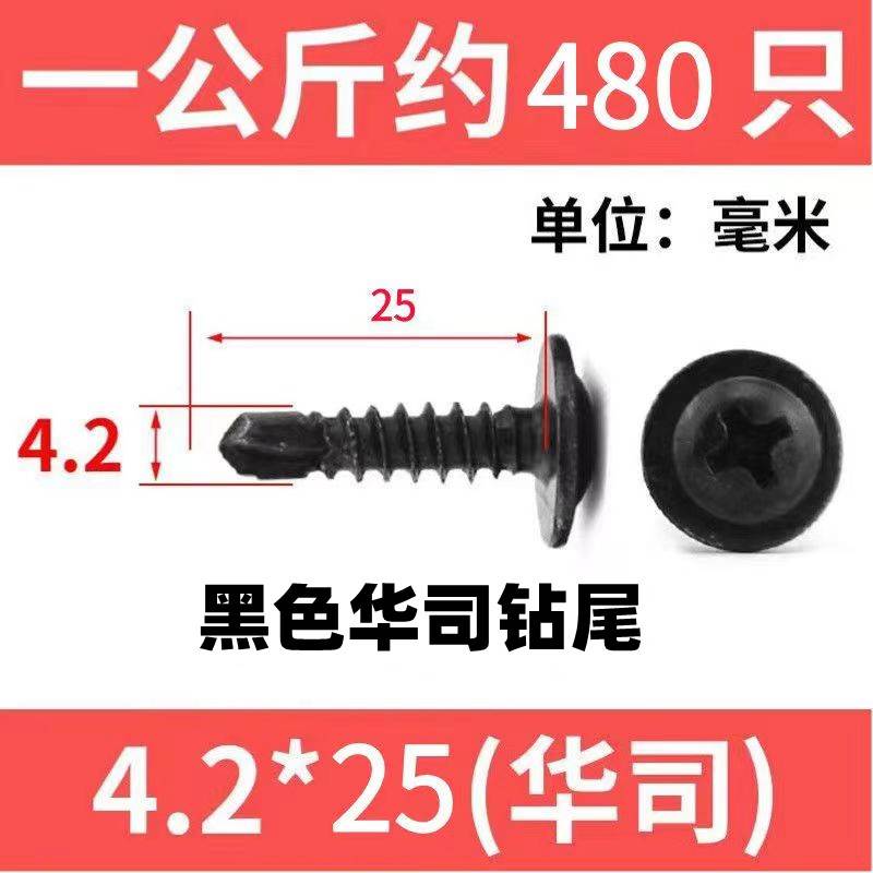 新品国标黑色十字大扁头钻尾丝 自攻燕尾钉螺钉大圆头华司黑色螺