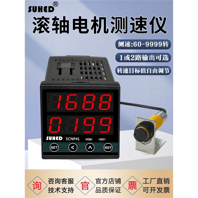 发动电机表转速传感器测速仪光电开关控制器报警霍尔感应显示测试