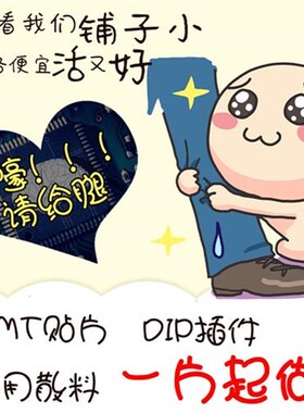 PCB打样SfMT贴片加工小批量 电路板抄板 手工插件代焊 PCB贴片焊