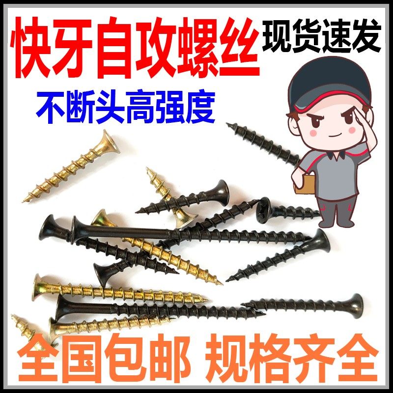 快牙自攻螺丝钉加硬加长螺丝速攻木螺钉粗牙纤维钉十字沉头包邮M4,搬运/仓储/物流设备,机械式停车设备（立体停车库）,淘宝优惠券,粉丝福利购,淘宝优惠卷