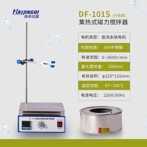 集热式磁力搅拌器DF-101S分体实验室油浴锅水浴锅恒温加热