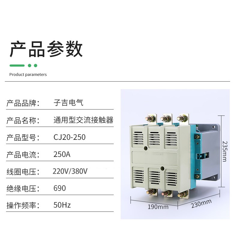 CJ20-250A交流接触器 二开二闭辅助点线圈电压L220V三相380V接触