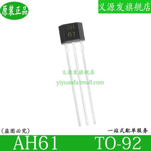 AH61 AH61磁性传感器TO92高灵敏双极锁存霍尔开关三极管芯片IC原